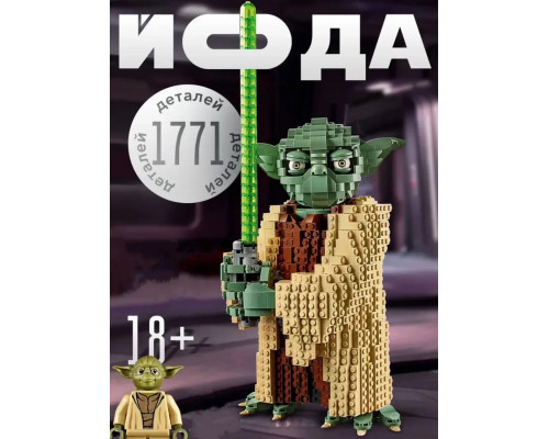 Конструктор Star Wars (арт. 78255) "Мастер Йода" 1771 деталь