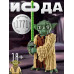 Конструктор Star Wars (арт. 78255) "Мастер Йода" 1771 деталь