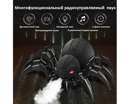Робот-паук "Черная Вдова" (арт. 128A) с дистанционным управлением с распылителем и подсветкой