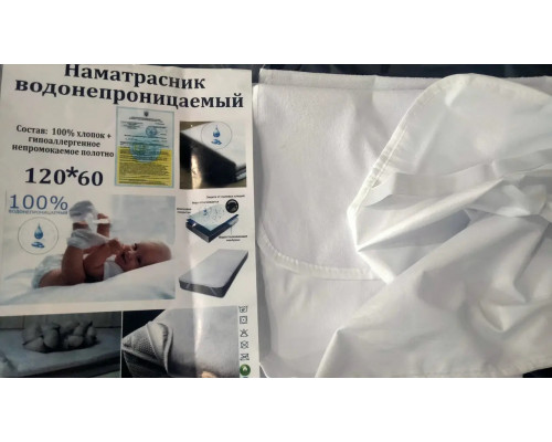Наматрасник непромокаемый на детский матрас 120*60 см