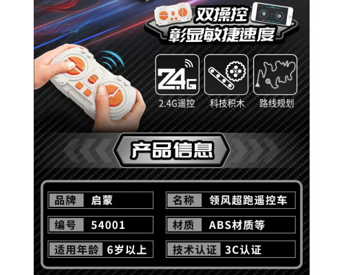 Конструктор радиоуправляемый Qman 54001 