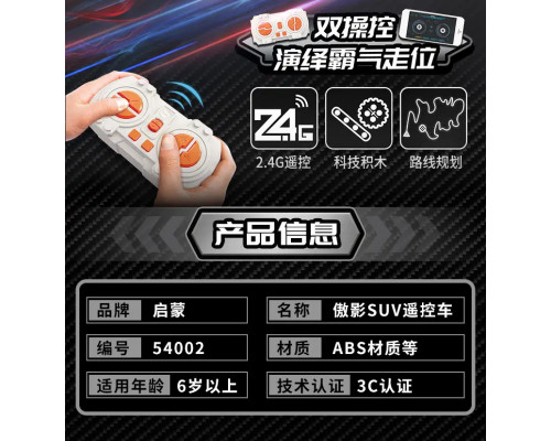 Конструктор радиоуправляемый Qman 54002 "Джип" с аккумулятором, 415 дет