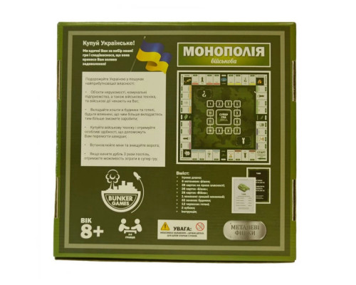 Настольная игра Монополия Военная - Украинская версия (арт. 79610)