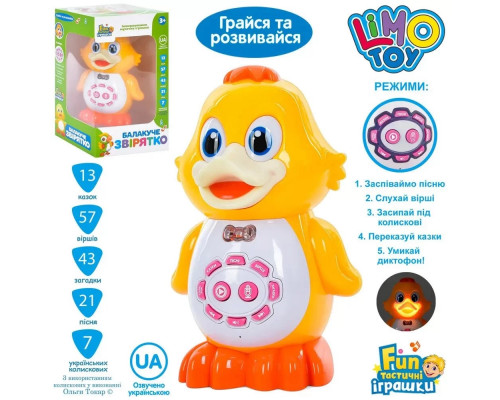 Интерактивная игрушка - Говорящая зверушка - Уточка (Limo Toy FT0042)