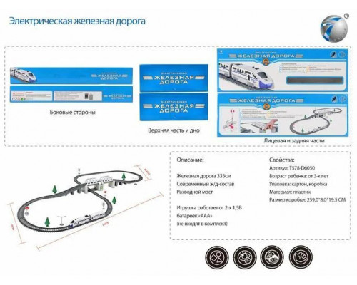 Железная дорога длина 366 см современная скоростной поезд ( 2184 )Фонари, деревья, знаки игровой набор